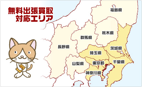 古本出張買取 対応エリア略図