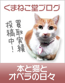 くまねこ堂ブログで買取実績を公開中!