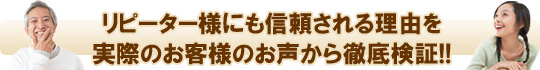 信頼される理由