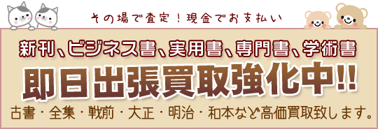 即日出張買取り強化中