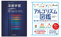 数学書・コンピューター本