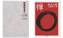 哲学書・思想書