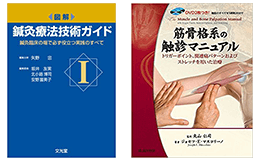 東洋医学書