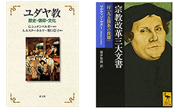 宗教書・宗教学書