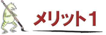 メリット1 基本的に全てのジャンルを拝見、何軒もお店を頼む必要がありません