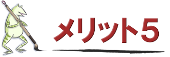 メリット5 値段のつかなかった物の処分についても、ご安心下さい