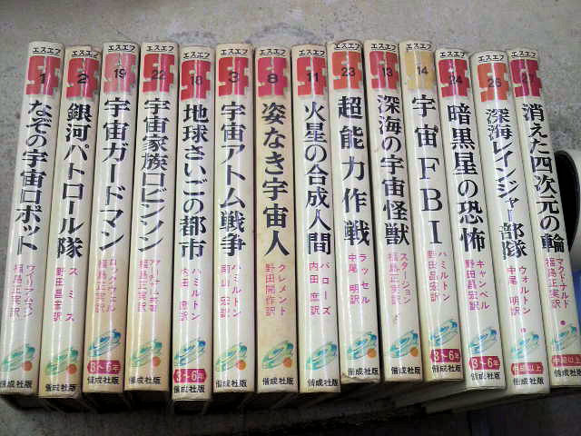 岩崎書店の エスエフ世界の名作 シリーズ全２６冊 東京都荒川区南千住と 埼玉県鴻巣市で出張買取で 医学書 専門書 学術書 アトラス ジュヴナイル Sf などお譲り頂きました 古本出張買取り くまねこ堂 妻のブログ