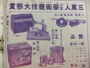 懸賞品の商品