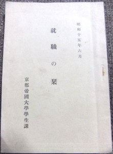 就職の栞