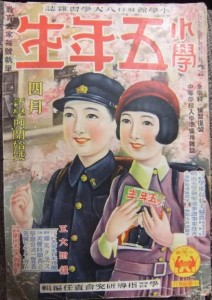 小学五年生　昭和11年4月号