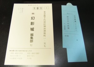 竹本健治「匣の中の失楽」(幻影城/昭和53年初版)　ハガキ　スリップ