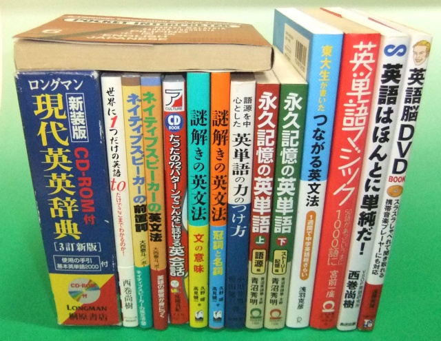 千葉県千葉市稲毛区で、英文法・英会話の本をお譲りいただきました｜くまねこ堂