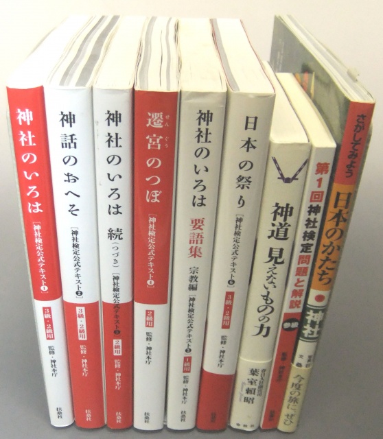 神奈川県横浜市神奈川区で 神社検定公式テキスト 神道の本をお譲りいただきました くまねこ堂