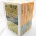 ロシア革命史 全5冊セット (岩波文庫)