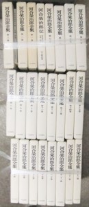河合栄治郎全集 全24巻