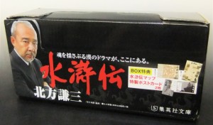 水滸伝 文庫版 全19巻+読本 完結BOXセット (集英社文庫) 