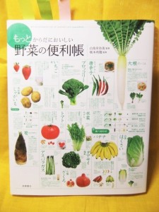 野菜の便利帳