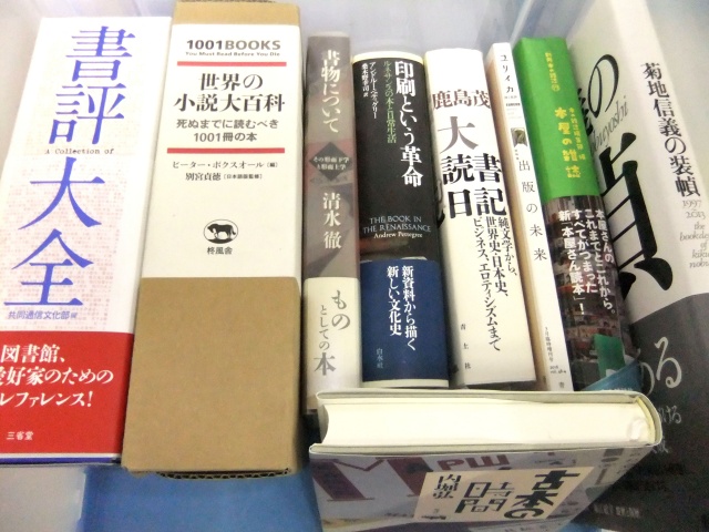 千葉県千葉市中央区で 読書愛好家向けの本をお譲りいただきました くまねこ堂