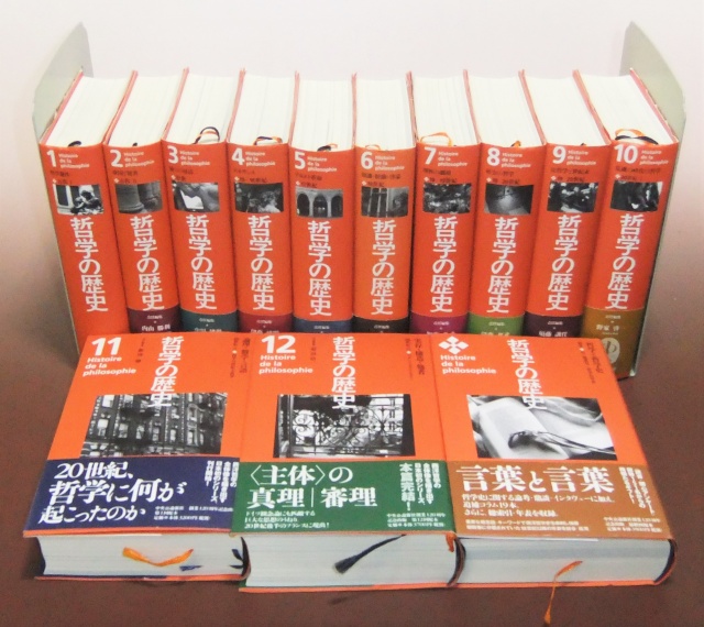 埼玉県三郷市で『哲学の歴史』全12巻＋別冊1巻をお譲りいただきました
