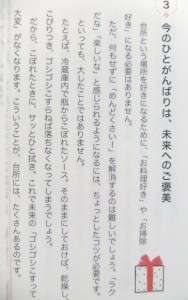 足立さんご自身はスーパー主婦と呼ばれる方ですが、