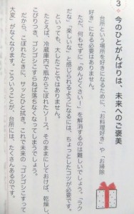 足立さんご自身はスーパー主婦と呼ばれる方ですが、