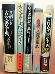 古文書　くずし字　解読