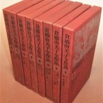 倉橋由美子全作品　全8巻　新潮社