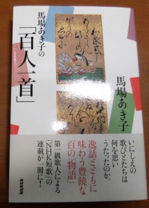 中央区銀座、百人一首