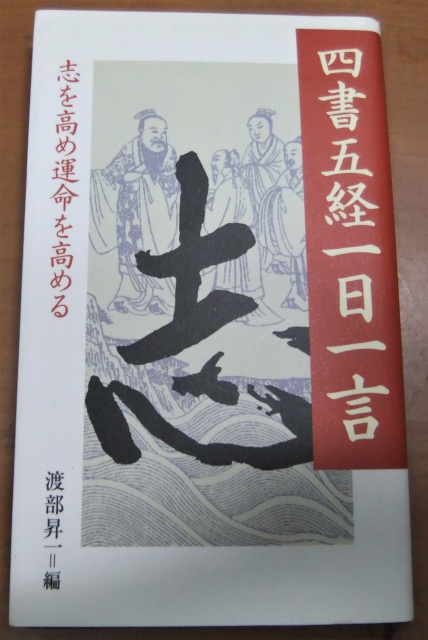 孔子などの名言 四書五経一日一言 を台東区 雷門 でお売りいただきました くまねこ堂