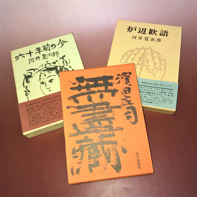 民芸運動 陶芸家 河井寛次郎と濱田庄司の著書を 目黒区五本木より買い入れ くまねこ堂