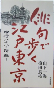 埼玉県富士見市、俳句