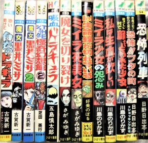 ひばり書房　ヒットコミックス　怪談シリーズ