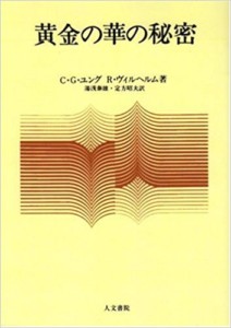 黄金の華の秘密