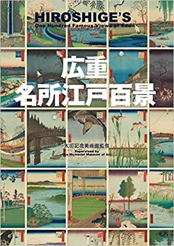 広重 名所江戸百景 HIROSHIGE'S One Hundred Famous Views of Edo