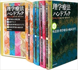 理学療法ハンドブック改訂第4