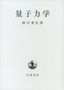 量子力学