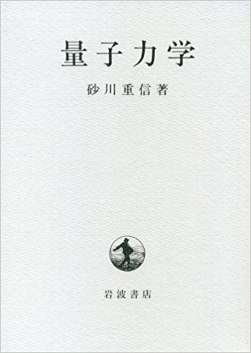 量子力学