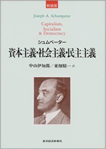 資本主義・社会主義・民主主義