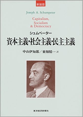 資本主義・社会主義・民主主義