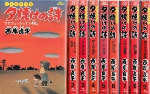 三丁目の夕日 夕焼けの詩 1~最新巻(ビッグコミックス)