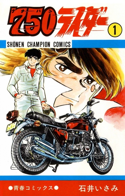 750ライダー ナナハンライダー 35〜50巻 初版 16冊セット