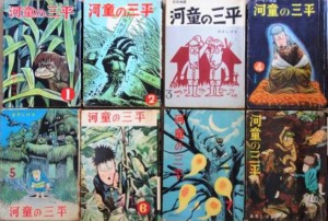 水木しげる「河童の三平」全8巻セット（兎月書房）