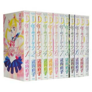 美少女戦士セーラームーン 全12巻完結セット (新装版)