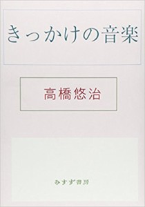 きっかけの音楽