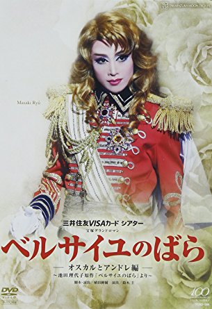 宝塚歌劇団公演『ベルサイユのばら』