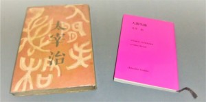 人間失格