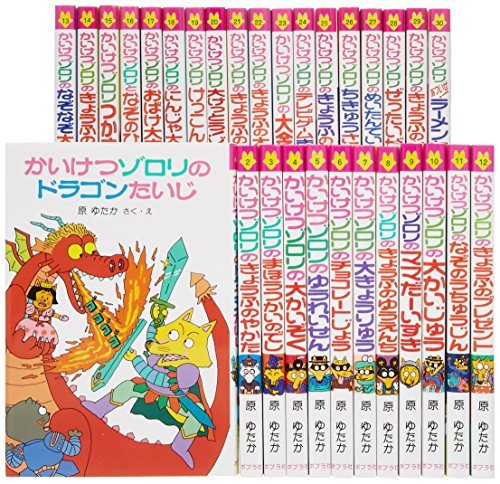かいけつゾロリシリーズ(1冊100円~150円程で高価買取中です!)