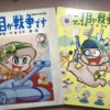 筒井康隆　三丁目が戦争です