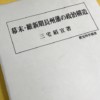 歴史専門書