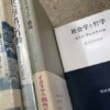 社会科学　社会学　書籍